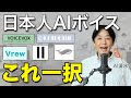 【2025年版】日本人AIボイス5選｜目的別のおすすめと最推しFishaudioの実力