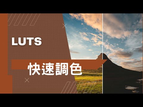 Canon CLog 還原神器：31 款風格 LUT 讓你的佳能畫面重生
