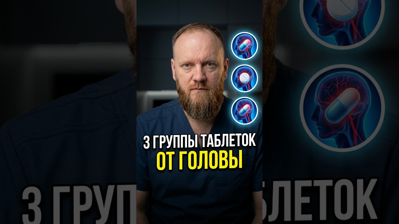 Препараты от головной боли сосудорасширяющие сосудосуживающие и расслабляющие