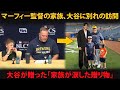 監督パット・マーフィーの家族が大谷翔平に別れの訪問。彼が息子たちに贈った“意味深いプレゼント”に家族は涙した――