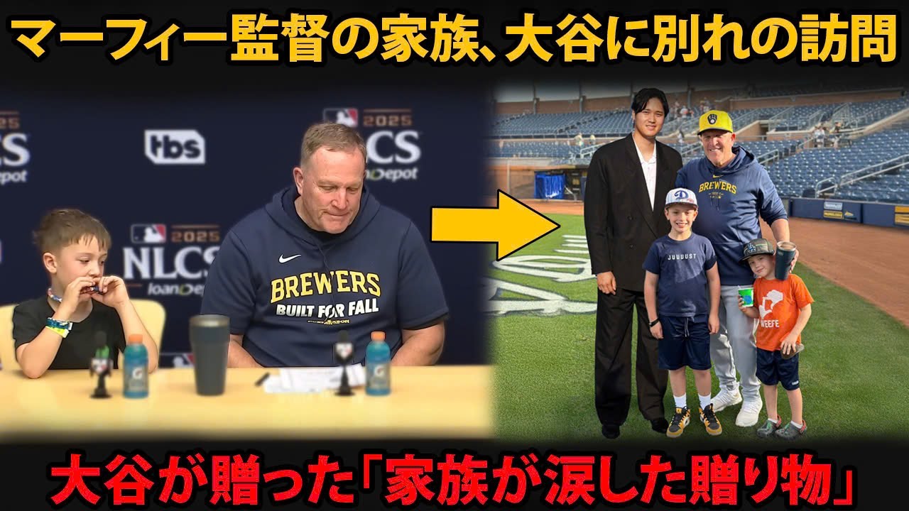 監督パット・マーフィーの家族が大谷翔平に別れの訪問。彼が息子たちに贈った“意味深いプレゼント”に家族は涙した――