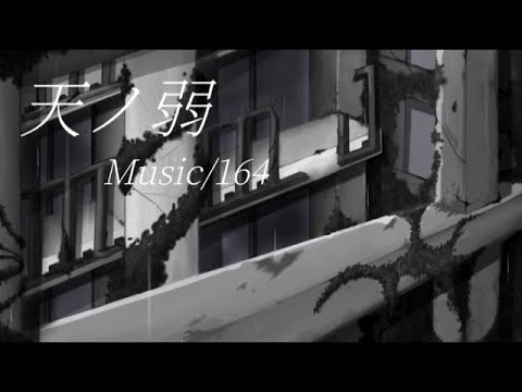 【初投稿】[オリジナルMV]天ノ弱 描いて歌ってみた[蒼空月 澄輝]