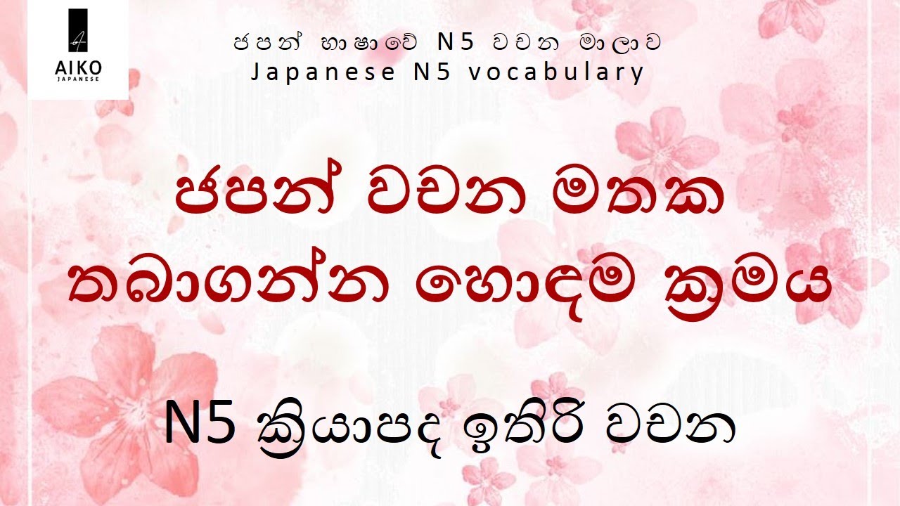 N5 Vocabulary List Pdf Sinhala Pdf Download N5 Vocabulary List Pdf Sinhala Pdf Download