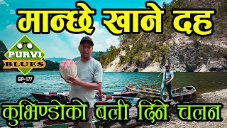 सल्यानको अचम्मको ठाउँ ॥ कुपिण्डे दह Mid-West Salyan Kupinde || सल्यान यात्रामा भेटिने रहष्यमयी स्थान