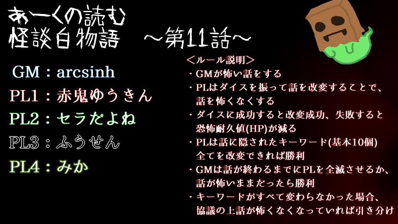 セラの読む怪談白物語 第11話 Youtube