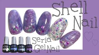 【100均】DAISOシェルネイル