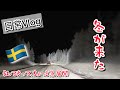 冬が来た。/スウェーデン北部在住の急展開