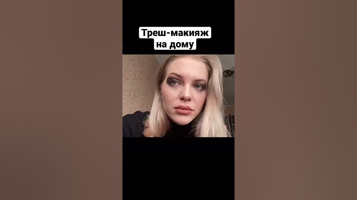 #макияж #визажист #треш #трешсалон