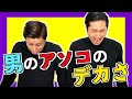 【知識】男の子の身体の変化を女性のあなたに伝えます!!