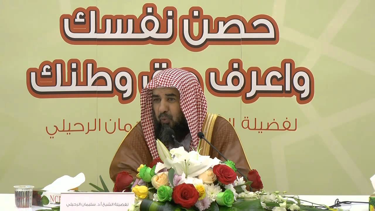 الرد على من يشترط لولي الأمر أن يكون قرشياً - للشيخ د. سليمان الرحيلي