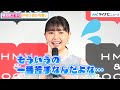 頓知気さきな、コメントに戸惑う姿が可愛すぎる!身体づくりへ言及も「好き勝手生きてるので」と苦笑い 「頓知気さきな CONCEPT~Collaboration Photo Book」発売記念イベント