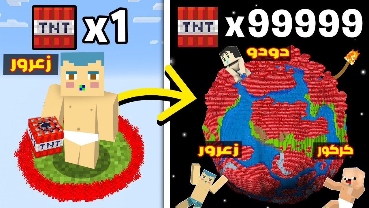 فلم ماين كرافت : زعرور من البلوكة الواحدة ضد الارض و الشجر و البشر !!؟😱