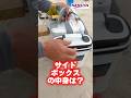 【キス釣り】PONさんのサイドボックス公開!