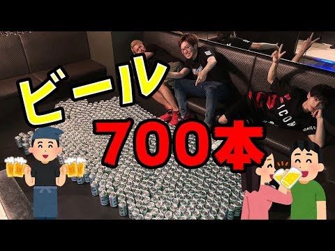 ホストだったら淡麗７００本飲み切れるんじゃないか説