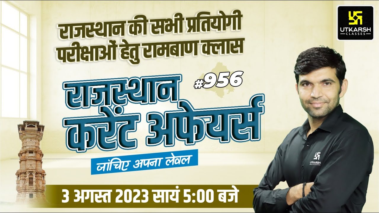 Rajasthan Current Affairs 2023 (956) | Current Affairs Today | For ...
