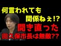 【絶対辞めないマン】伊東市長は記者にフル〇ッコにされても平気で～す?? #田久保市長 #伊東市 #市長 #おすすめ