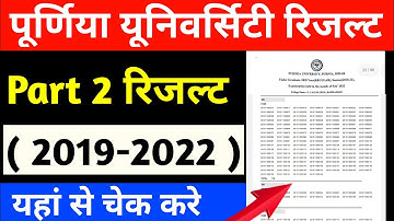 purnea university part 2 result | purnea university part 2 result 2022 | Purnea university result