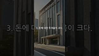 가난한 사람의 5가지 특징 #명언 #삶의지혜 #가난 #부자 #돈