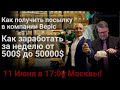 11 Июня! Авторский тренинг от долларового миллионера! Начало в 17:10 Москвы!