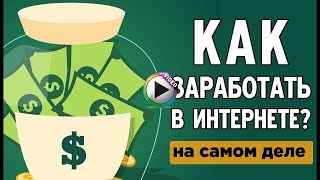 картинка: САМЫЙ ЛУЧШИЙ ЗАРАБОТОК В ИНТЕРНЕТЕ 2025 / КАК ЗАРАБАТЫВАТЬ ДЕНЬГИ НОВИЧКУ БЕЗ ВЛОЖЕНИЙ