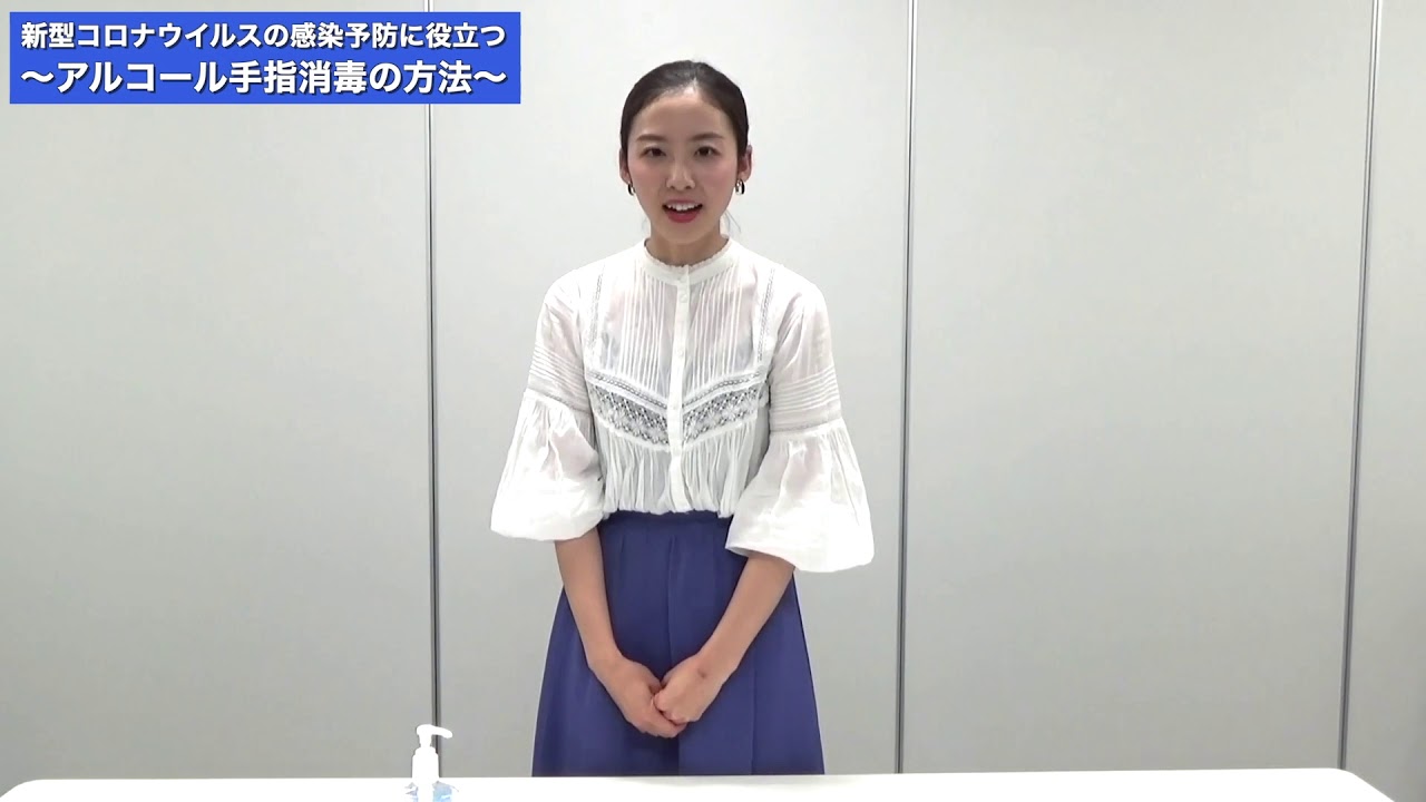 アルコール手指消毒の方法 Youtube