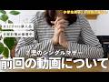 前回の動画についてお詫びと3coins購入品紹介🧺