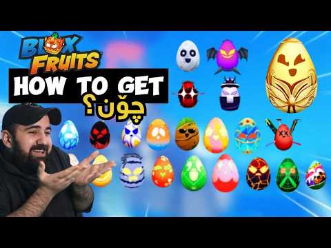 Roblox Bloxfruit Everyfruit ئەرێوەڵا هەموو هێلکەکانم دۆزیەوە خۆم