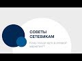 Советы Сетевикам — кому нельзя идти в сетевой маркетинг?