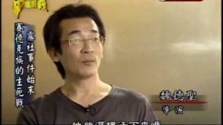 台灣演義:霧社事件(3/3) 20110911