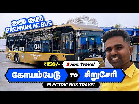 குளு குளு Electric Premium AC Bus கோயம்பேடு to சிறுசேரி OMR, Koyambedu ↔️ Siruseri P570S Rs150, 2Hrs