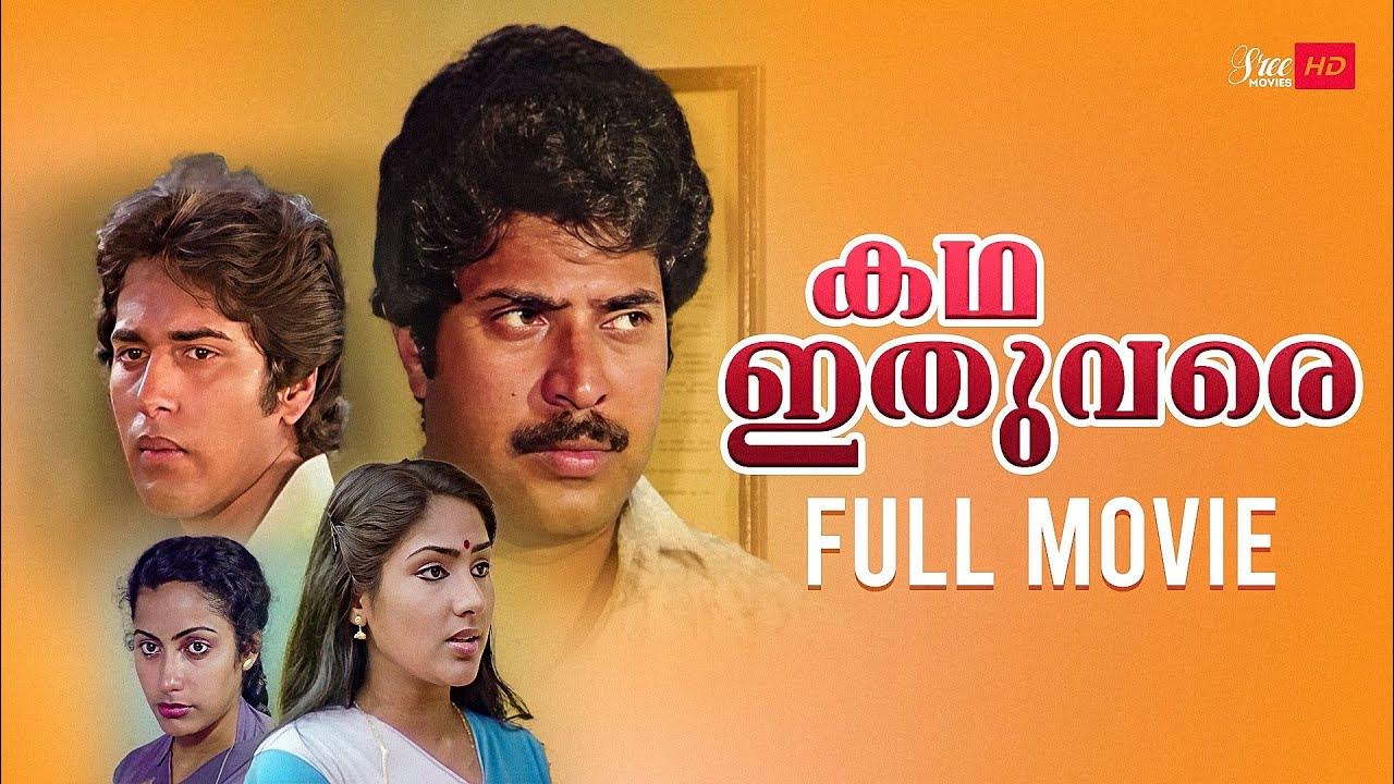 Katha Ithuvare Malayalam Full Movie Mammotty Shalini Madhu Thilakan Suhasini Rahman
