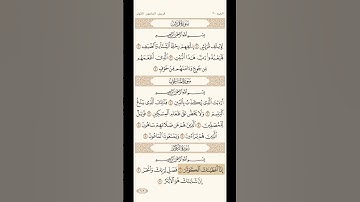 سوره الكوثر الشيخ محمد ايوب