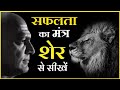 Success Mantras by Chanakya || सफलता || chanakya niti in hindi |student motivation lI stmotivation