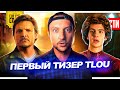 Разбор трейлера The Last Of Us // Приквел Нового Человека-Паука // Дом Дракона | НОВОСТИ КИНО №154