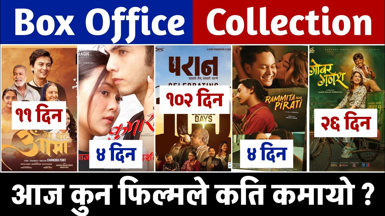 PARAN, GOBAR GANESH, KUMARI, RAMMITA KOO PIRATI & AA BATA AAMA BOX OFFICE COLLECTION, 
