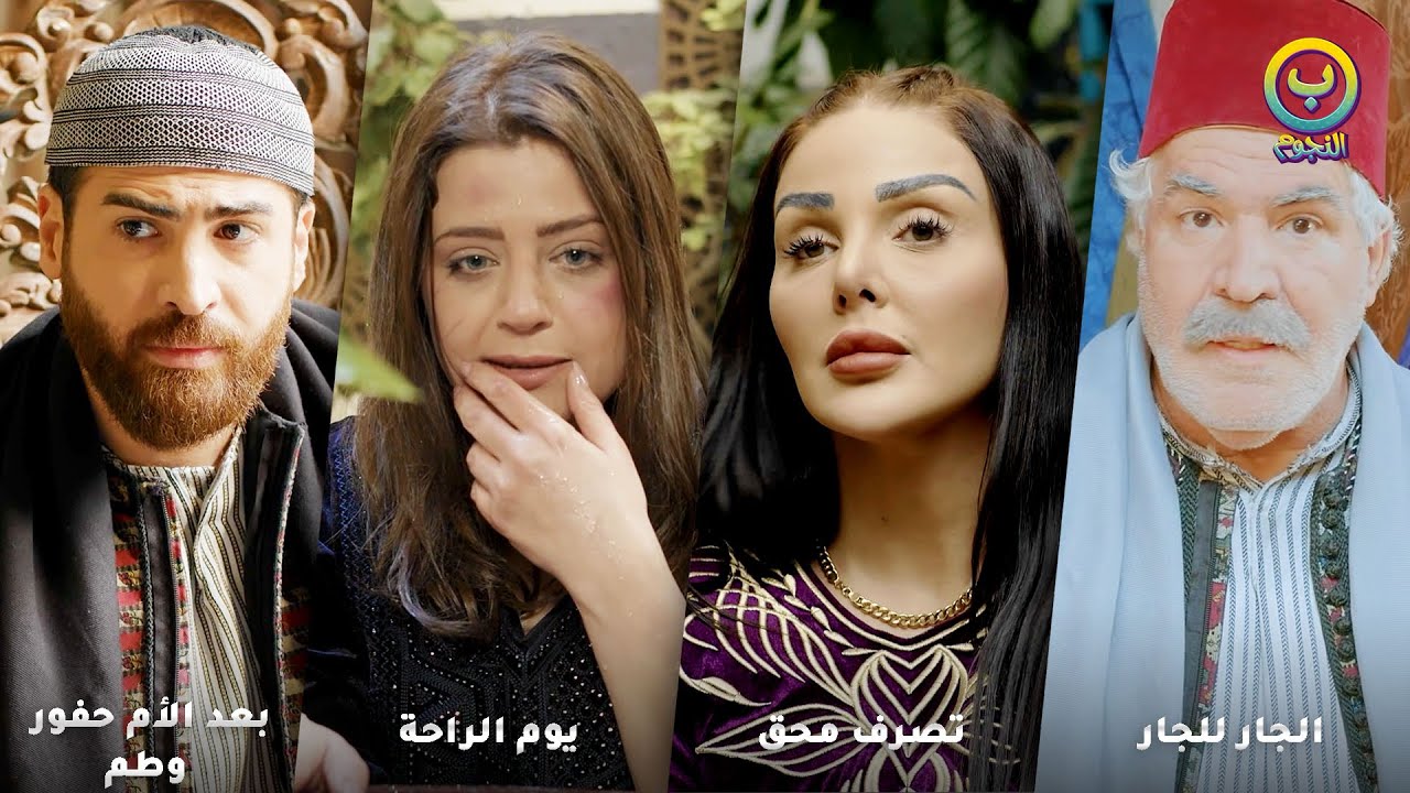 حماية رافضة مرت ابنها المرحوم تتزوج من مختار الحارة وصارت تعبي براس حفيدها ع أمه وتكره فيها