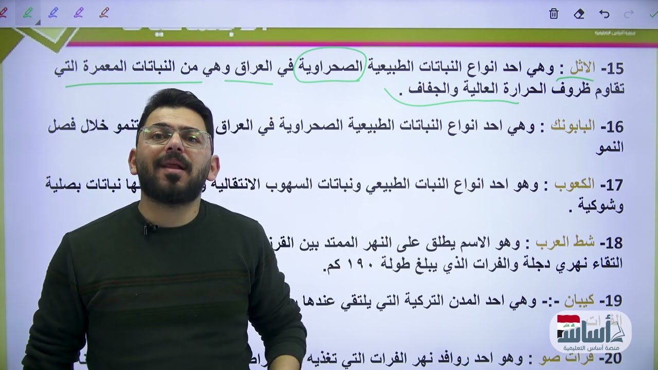 مراجعة مركزة لمادة الجغرافية (الجزء الأول) || أجتماعيات (الثالث المتوسط) مع أ. زياد الراوي