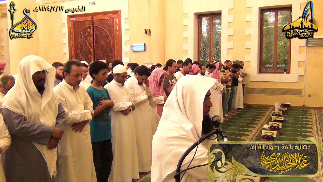 |عشائية مرئية روعة ||القارئ علاء الخليدي || 13ـ 7ـ 1434هـ HD |