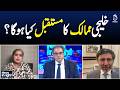 Gulf Countries Future | GCC Economy Outlook | Middle East Vision 2030 - NEWS INSIGHT
