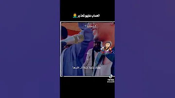 بله ودالاشبه 