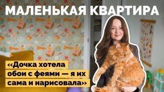 Ремонт маленькой квартиры | Как я построил