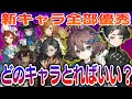 【リバース:1999】2.2後半以降の取捨選択＆推奨編成【ゆっくり実況】