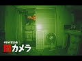 【事故物件ライブ】やどかり堂 ライブカメラ 10年続く空き家