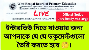 Interview Verification Document Official Notification দেখে এখুনি সব তৈরি করে রাখুন। Primary Teacher|