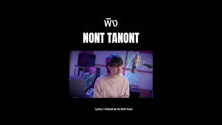 พิง (Tựa vào) - [เพลงจากละครกระเช้าสีดา] - นนท์ ธนนท์ (Nont Tanont) (Vietsub | Lyrics)