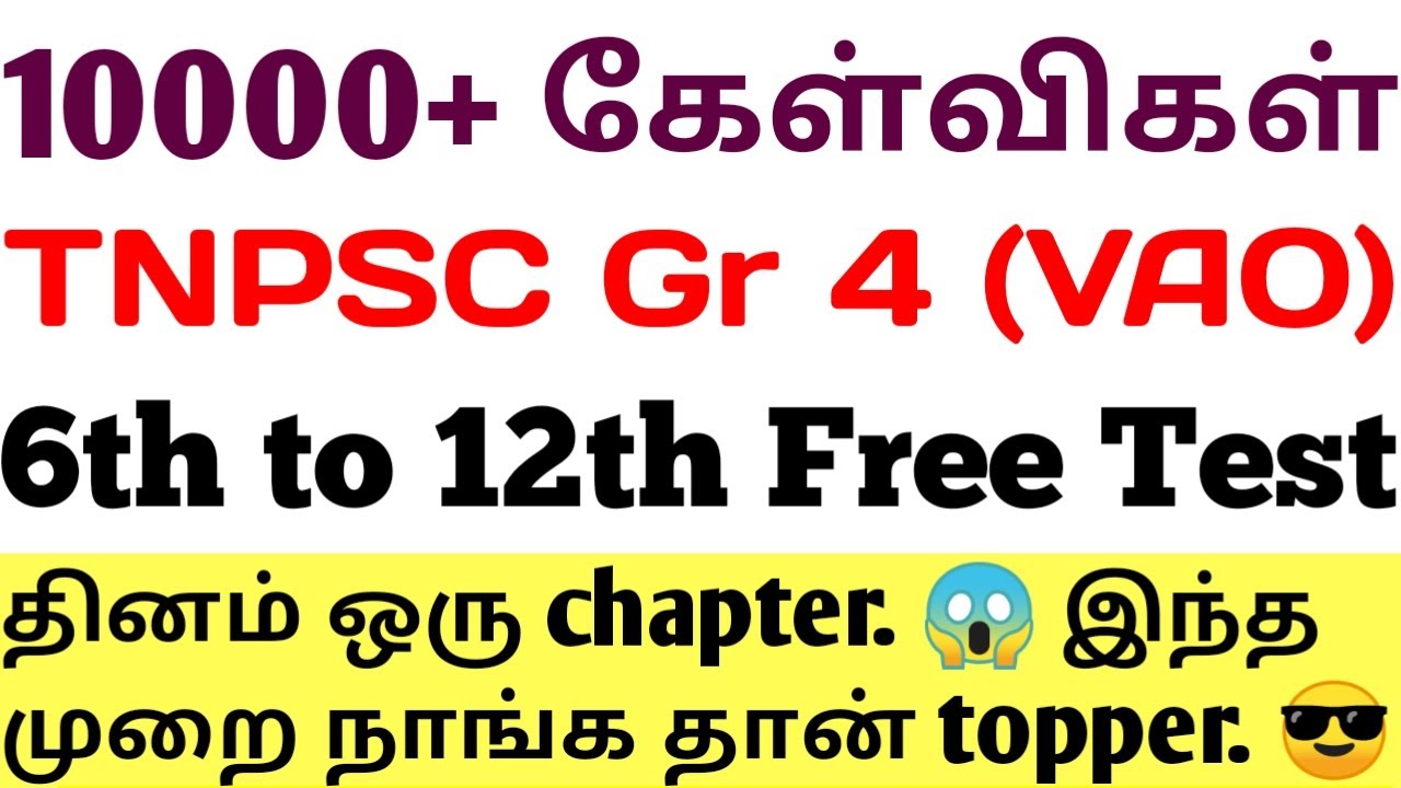 10000+ கேள்விகள் TNPSC Gr 4 (VAO), 2/2A தினம் ஒரு chapter. இந்த முறை நாங்க தான் topper. Free TEST