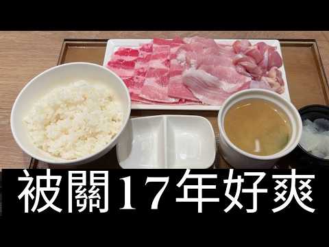 慶祝柯被判17年，吃個人烤肉爽翻天