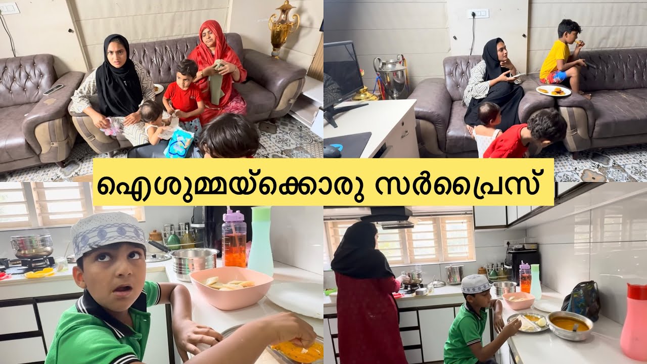 ഐശുമ്മയ്ക്കൊരു സ്പെഷ്യൽ സർപ്രൈസ് ..😍🥰 #familylife  #parenting  #familylove 