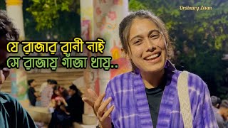 The King Without a Queen - Je Rajar Rani Nai || Cover Music by Ordinary Zisan