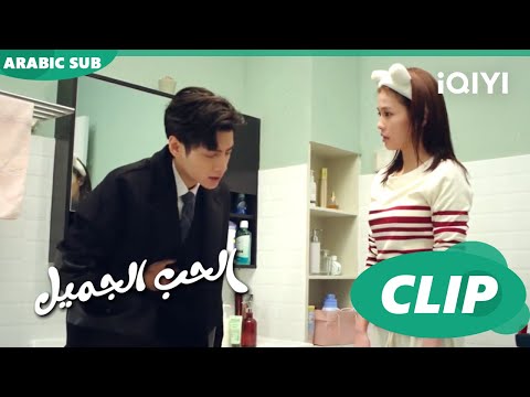 كليبات الحب الجميل الحلقة 16 IQiyi Arabic 